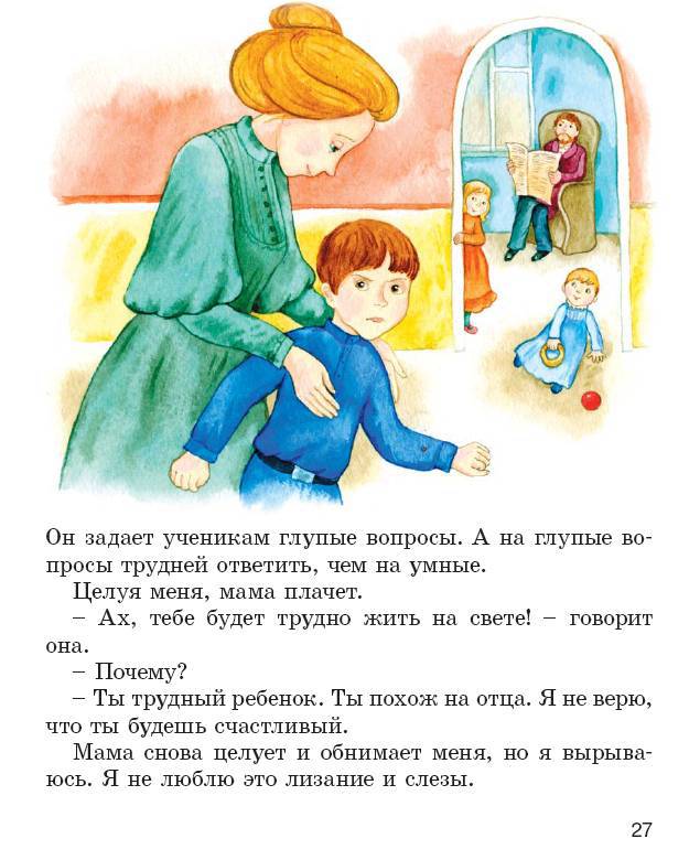Иллюстрация 17 из 19 для Минька - Михаил Зощенко | Лабиринт - книги. Источник: Любознательный