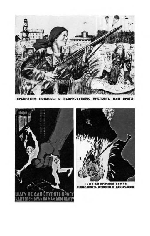 Иллюстрация 12 из 30 для Горькое лето 1941-го - Ефимов, Бондаренко | Лабиринт - книги. Источник: Юта