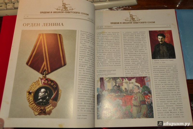 Иллюстрация 39 из 68 для Ордена и медали Советского Союза - Лубченкова, Лубченков | Лабиринт - книги. Источник: Евгений