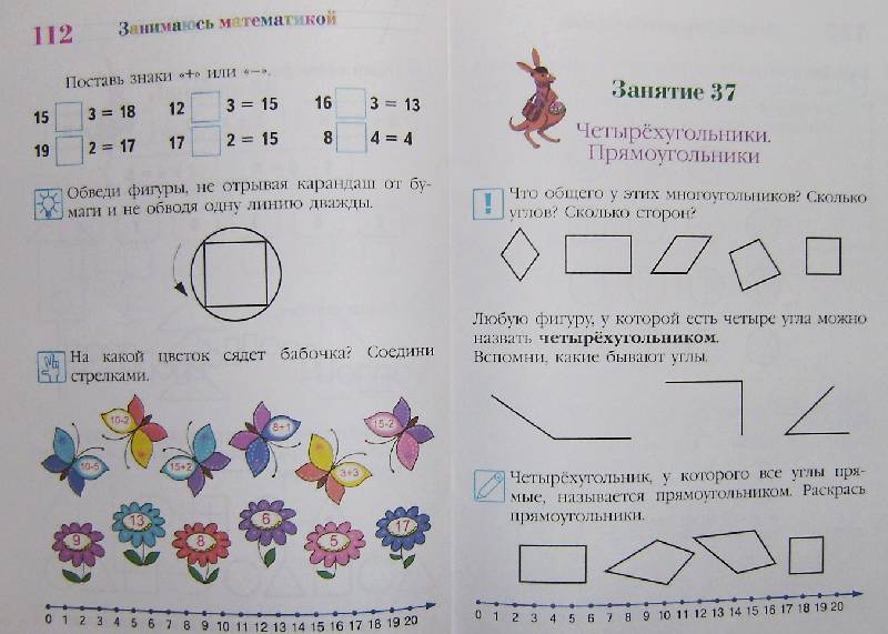 Иллюстрация 25 из 34 для Занимаюсь математикой. Для детей 6-7 лет - Татьяна Сорокина | Лабиринт - книги. Источник: BOOKвочка
