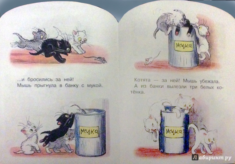 Иллюстрация 2 из 19 для Три котёнка - Владимир Сутеев | Лабиринт - книги. Источник: Ионова  Татьяна