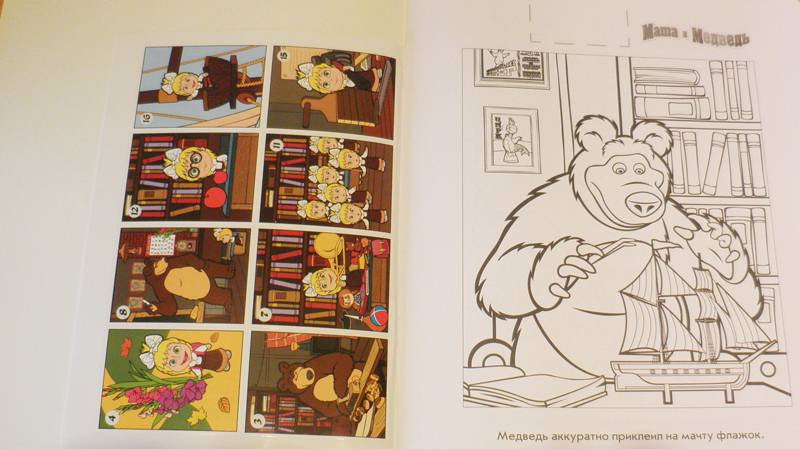 Иллюстрация 10 из 12 для Наклей и раскрась "Маша и Медведь" (№11110) | Лабиринт - книги. Источник: Киналь Елена