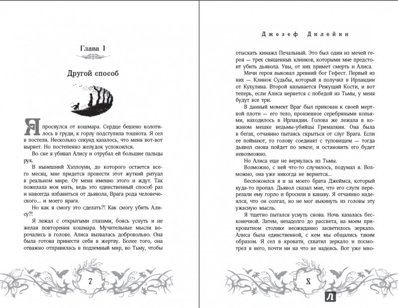 Иллюстрация 2 из 38 для Месть Ведьмака - Джозеф Дилейни | Лабиринт - книги. Источник: Редактор этой книги