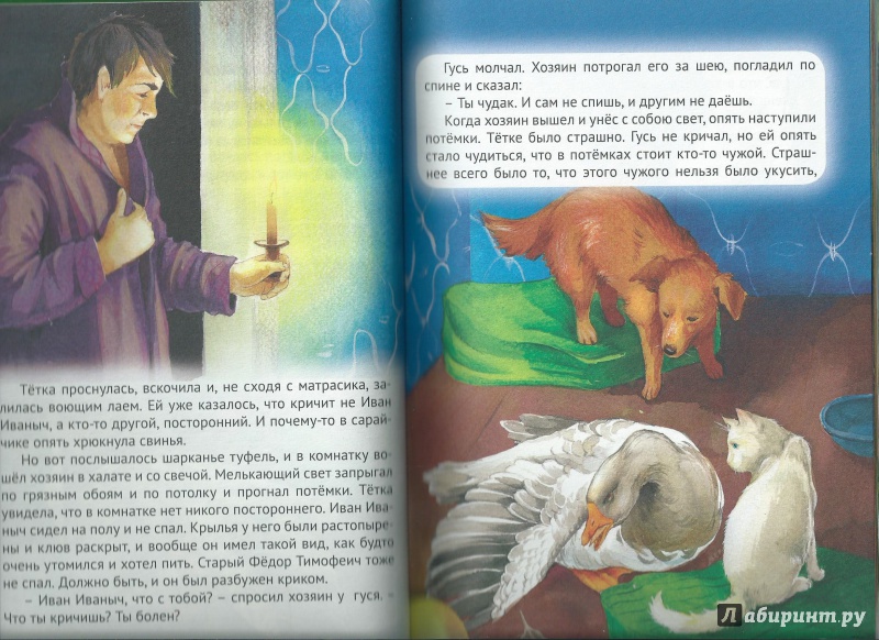 Иллюстрация 4 из 6 для Русские писатели - детям - Чехов, Толстой, Пантелеев, Дрожжин, Кокорин | Лабиринт - книги. Источник: Татьян@