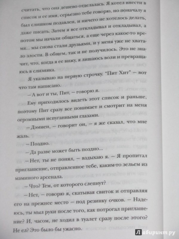 Иллюстрация 32 из 32 для Отчаянный и непобедимый Ренегат Икс - Челси Кэмпбелл | Лабиринт - книги. Источник: Nemertona