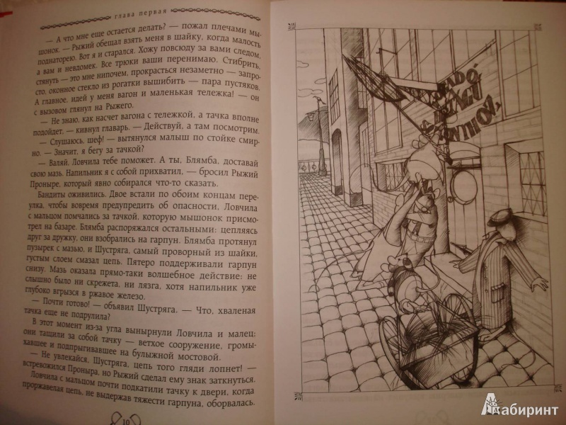 Иллюстрация 9 из 30 для Приключения озорного мышонка - Юдит Берг | Лабиринт - книги. Источник: Сорокина  Лариса