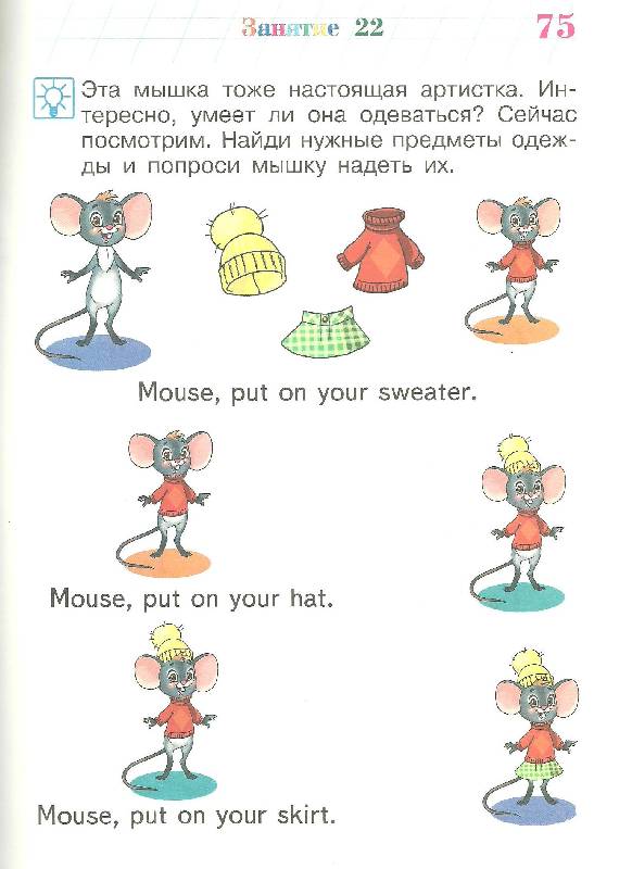 Иллюстрация 24 из 28 для Английский язык: для одаренных детей 4-5 лет - Крижановская, Бедич | Лабиринт - книги. Источник: Юта