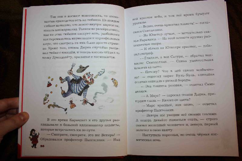 Иллюстрация 6 из 31 для Карандаш и Самоделкин на Марсе - Валентин Постников | Лабиринт - книги. Источник: Лисенка