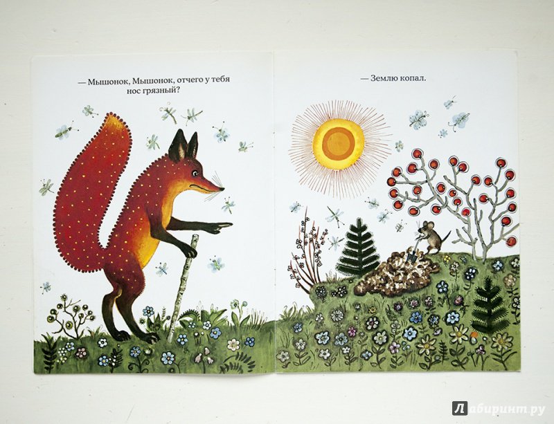 Иллюстрация 80 из 137 для Лис и мышонок - Виталий Бианки | Лабиринт - книги. Источник: Строчинская  Надежда
