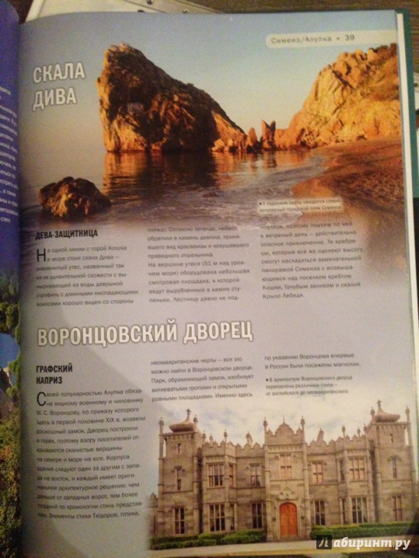Иллюстрация 27 из 43 для 100 самых красивых мест Крыма - Калинко, Слука | Лабиринт - книги. Источник: Светлана