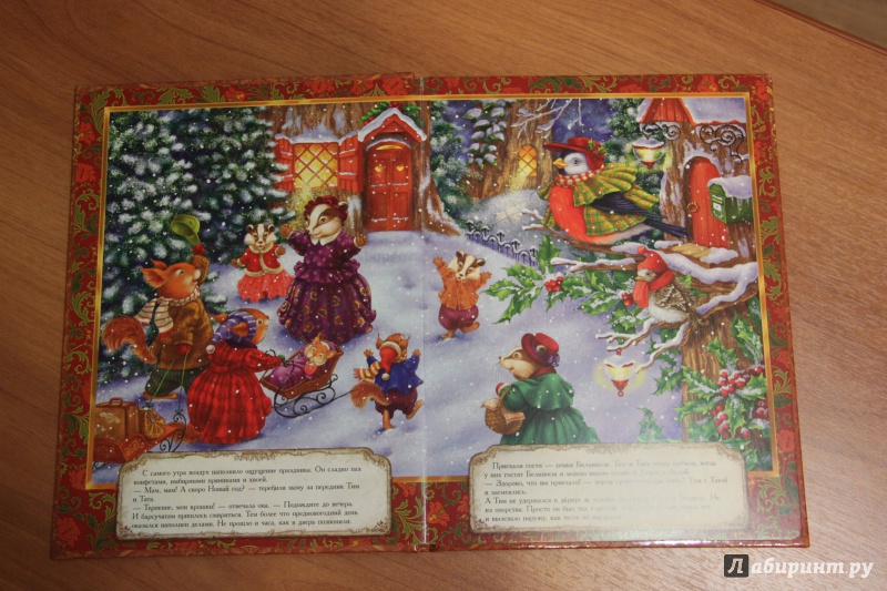 Иллюстрация 3 из 44 для Новый год в волшебном лесу - Екатерина Лопатина-Неволина | Лабиринт - книги. Источник: Nikolina