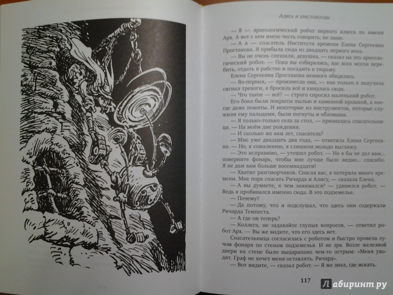 Иллюстрация 16 из 49 для Алиса и крестоносцы - Кир Булычев | Лабиринт - книги. Источник: Викуша-мама