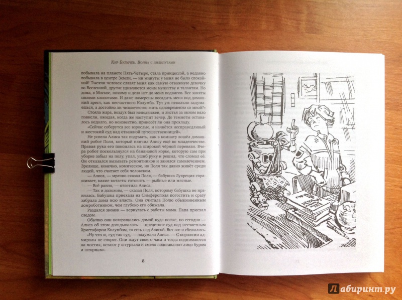 Иллюстрация 14 из 46 для Война с лилипутами - Кир Булычев | Лабиринт - книги. Источник: Псевдоним