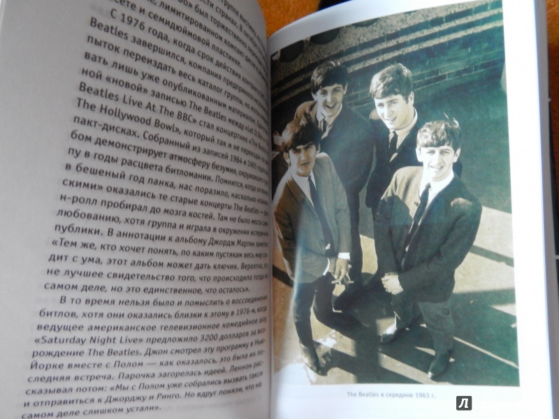 Иллюстрация 21 из 30 для The Beatles - полный путеводитель по песням и альбомам - Хамфриз, Робертсон | Лабиринт - книги. Источник: Lindi Dragon