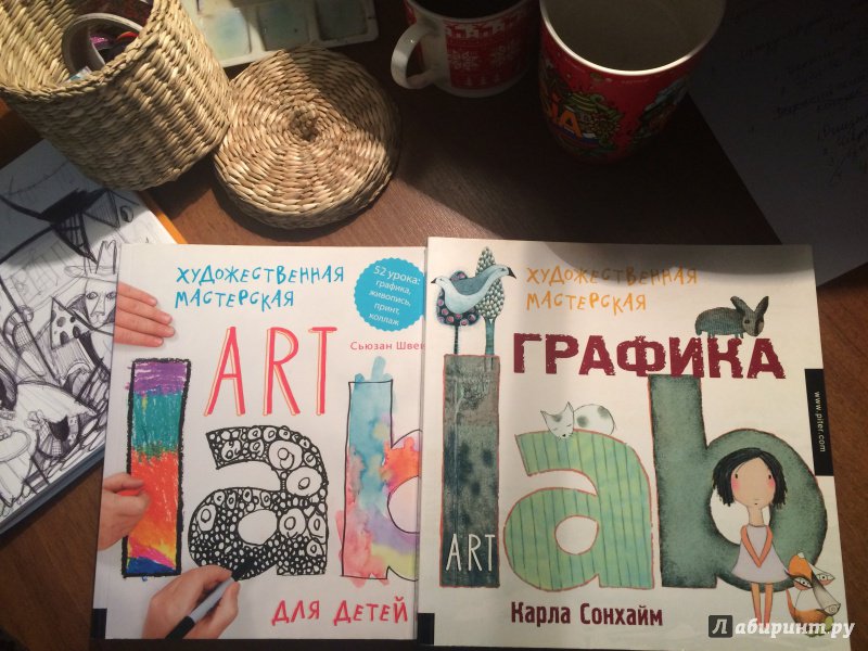 Иллюстрация 27 из 32 для Художественная мастерская. Графика Art lab - Карла Сонхайм | Лабиринт - книги. Источник: Коваль Елизавета