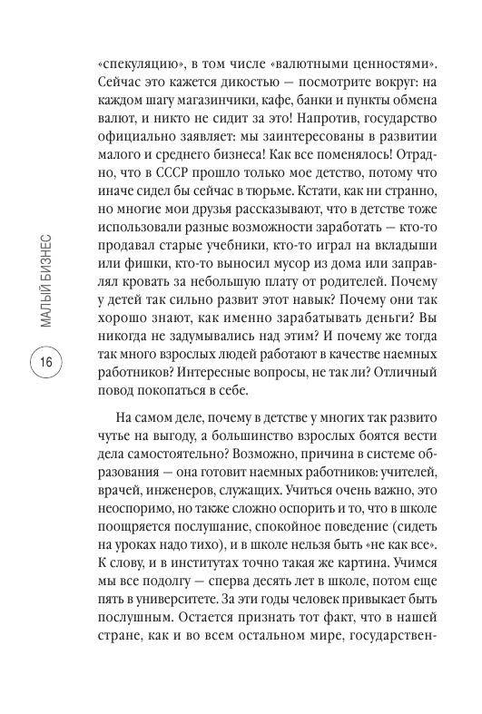 Иллюстрация 8 из 15 для Малый бизнес: с чего начать, как преуспеть - Артем Медведев | Лабиринт - книги. Источник: knigoved