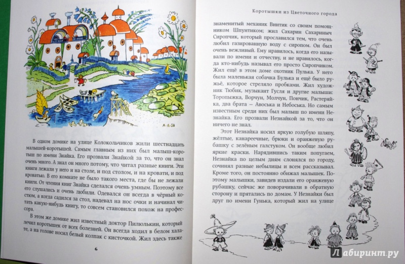 Иллюстрация 49 из 76 для Приключения Незнайки и его друзей - Николай Носов | Лабиринт - книги. Источник: Алонсо Кихано
