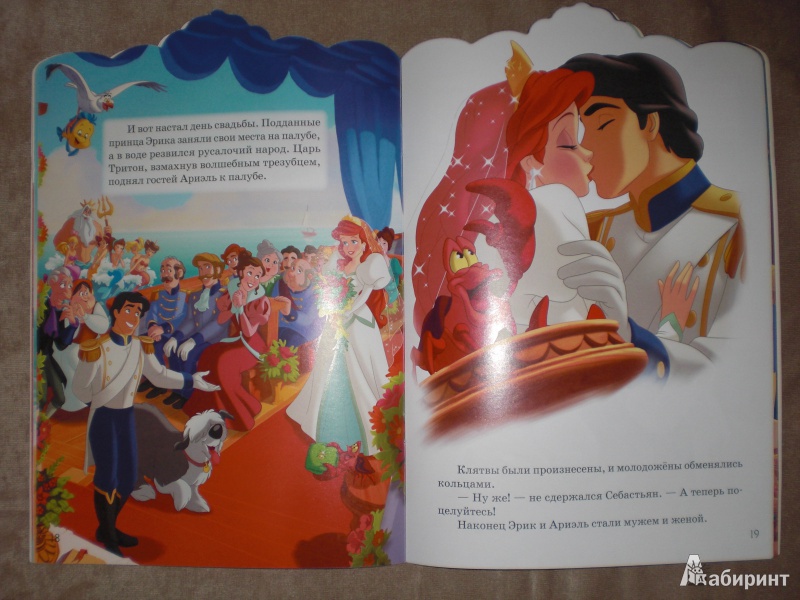 Иллюстрация 29 из 31 для Королевская свадьба Ариэль | Лабиринт - книги. Источник: Юляша93