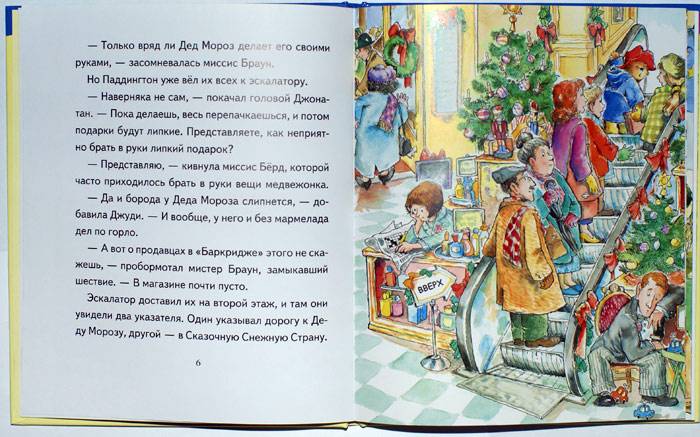 Иллюстрация 13 из 18 для Медвежонок Паддингтон и Рождество - Майкл Бонд | Лабиринт - книги. Источник: Кнопа2