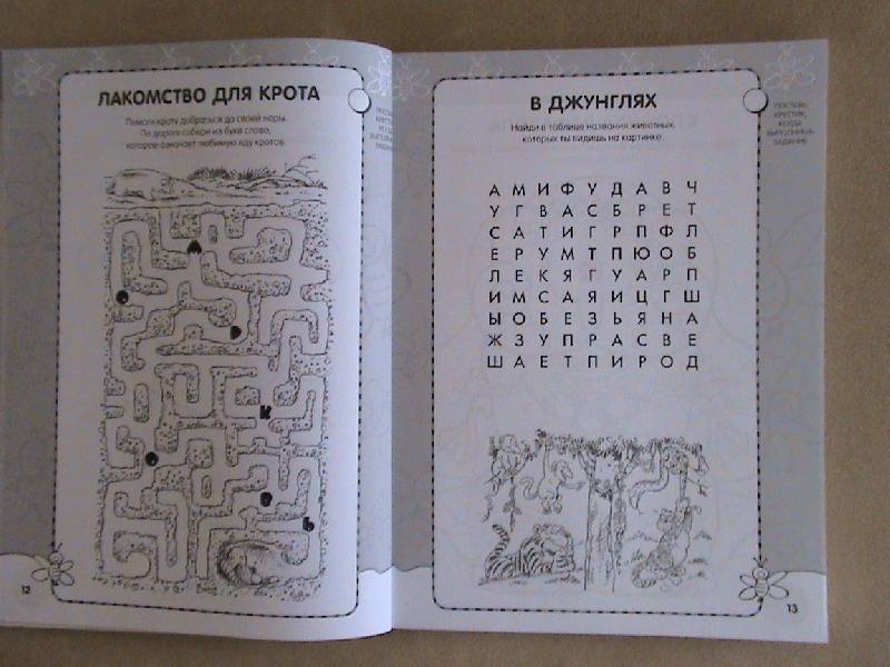 Иллюстрация 5 из 8 для Большая книга раскрасок, лабиринтов и головоломок | Лабиринт - книги. Источник: Обычная москвичка