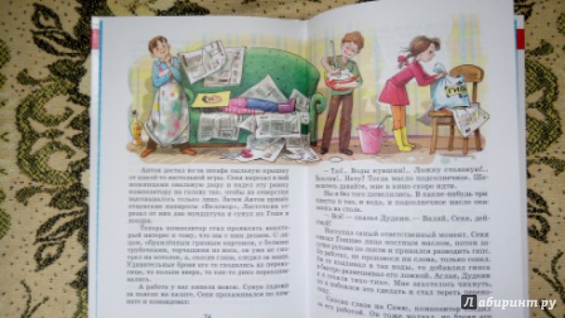 Иллюстрация 15 из 15 для Веселые рассказы - Юрий Сотник | Лабиринт - книги. Источник: Анна888