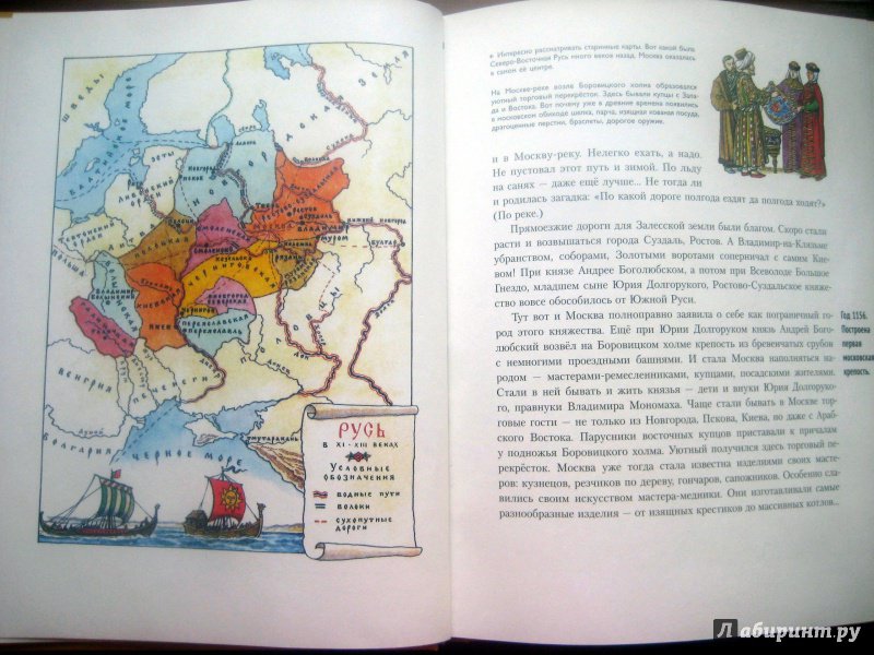 Иллюстрация 19 из 38 для История Москвы для детей - Петр Федоренко | Лабиринт - книги. Источник: Никoль