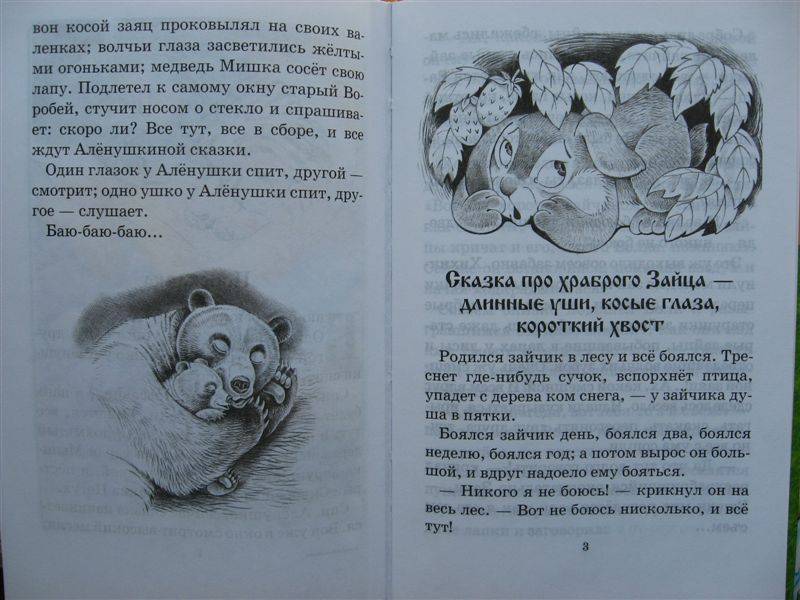 Иллюстрация 5 из 22 для Аленушкины сказки - Дмитрий Мамин-Сибиряк | Лабиринт - книги. Источник: Юта