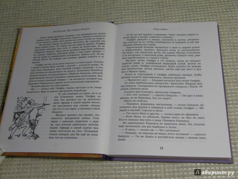 Иллюстрация 29 из 31 для Меч генерала Бандулы - Кир Булычев | Лабиринт - книги. Источник: leo tolstoy