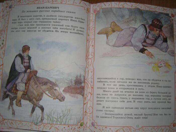 Иллюстрация 8 из 25 для Сказки для маленьких принцесс | Лабиринт - книги. Источник: FOlga