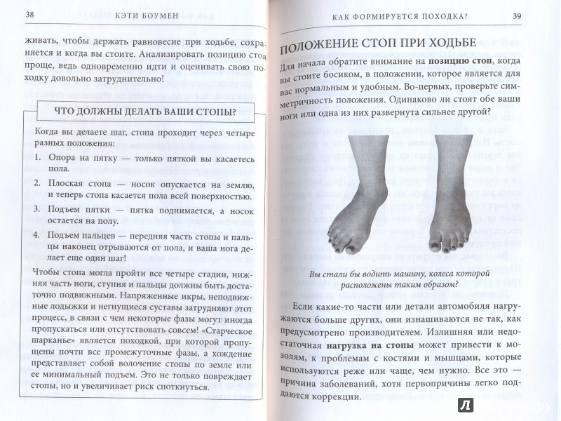 Иллюстрация 9 из 16 для Здоровые ноги за 10 шагов - Кэти Боумен | Лабиринт - книги. Источник: Сазонова  Алиса