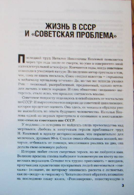 Иллюстрация 1 из 5 для Советские люди. Сцены из истории - Наталья Козлова | Лабиринт - книги. Источник: mook