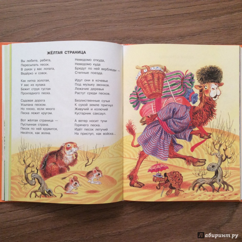 Иллюстрация 151 из 329 для Стихи и сказки для самых маленьких - Самуил Маршак | Лабиринт - книги. Источник: Лабиринт