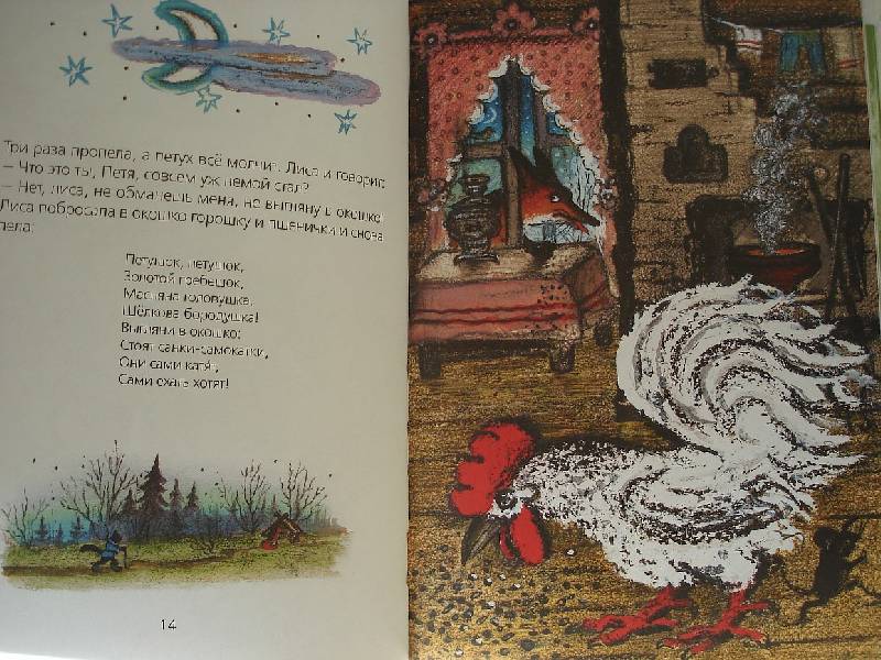 Иллюстрация 10 из 31 для Волк и козлята. Русские народные сказки | Лабиринт - книги. Источник: Nett