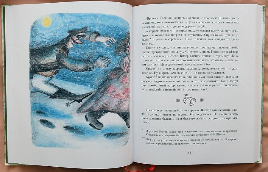 Иллюстрация 45 из 45 для Солдатские сказки - Саша Черный | Лабиринт - книги. Источник: Лабиринт