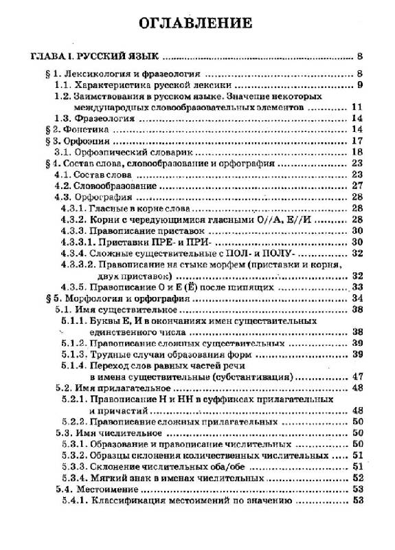 Иллюстрация 1 из 15 для Русский язык. Подготовка к ЕГЭ-2011 - Наталья Сенина | Лабиринт - книги. Источник: Юта