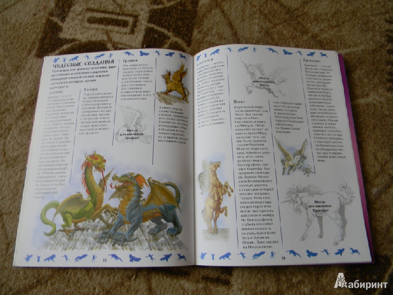 Иллюстрация 44 из 44 для Факты в наклейках. Мифические существа | Лабиринт - книги. Источник: Раскова  Юлия