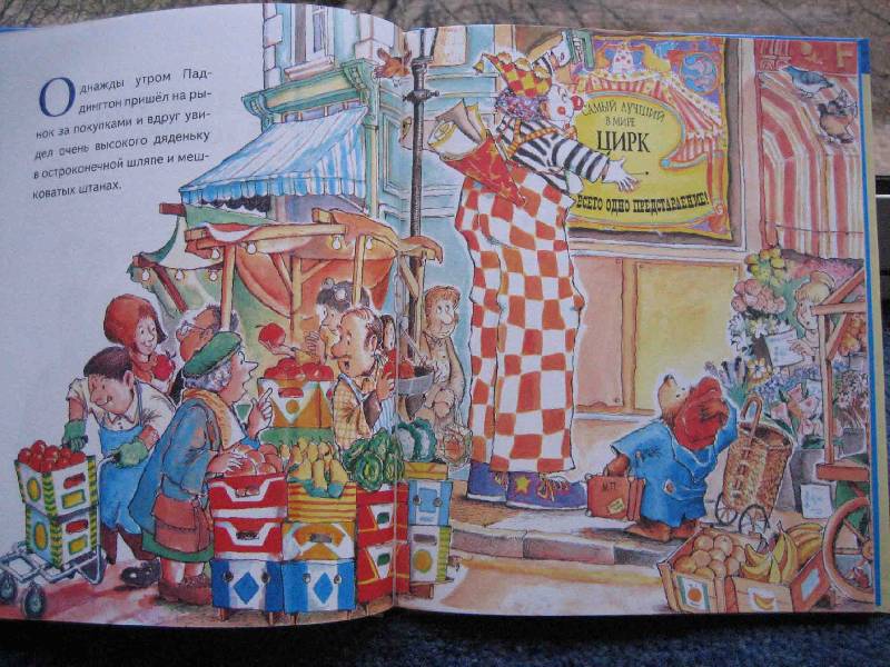 Иллюстрация 9 из 20 для Медвежонок Паддингтон в цирке - Майкл Бонд | Лабиринт - книги. Источник: Трухина Ирина
