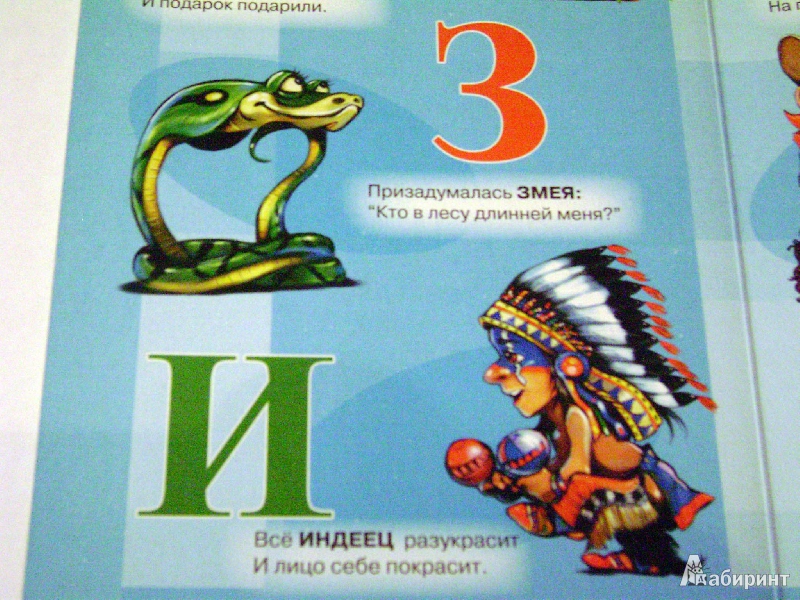 Иллюстрация 5 из 15 для Азбука для мальчиков - Ольга Корнеева | Лабиринт - книги. Источник: Batterfly