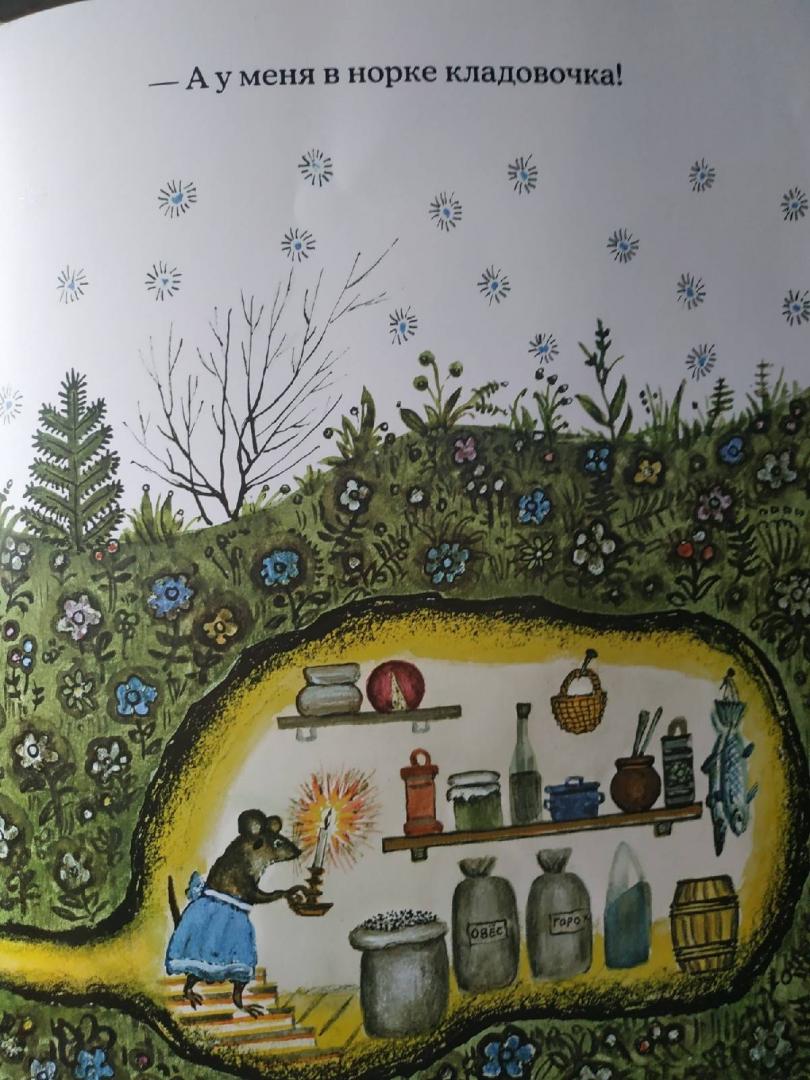Иллюстрация 111 из 137 для Лис и мышонок - Виталий Бианки | Лабиринт - книги. Источник: Лабиринт
