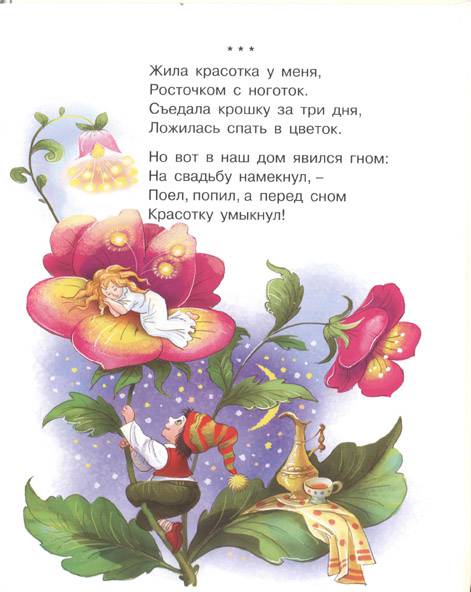 Иллюстрация 12 из 12 для Божья коровка. Английские детские песенки - Александр Маршак | Лабиринт - книги. Источник: kendra