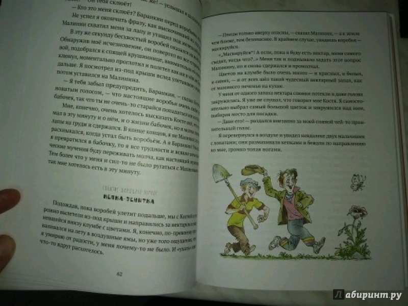 Иллюстрация 9 из 24 для Баранкин, будь человеком! - Валерий Медведев | Лабиринт - книги. Источник: Ключкина  Анна Алексеевна