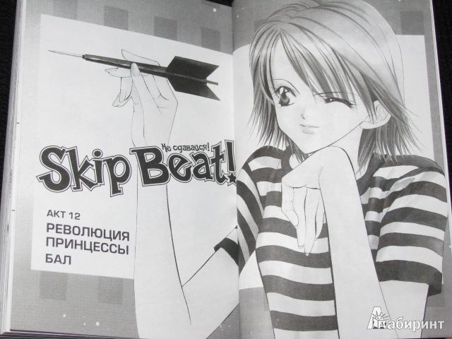 Иллюстрация 17 из 29 для Skip Beat! Не сдавайся! Книга 3 - Есики Накамура | Лабиринт - книги. Источник: Nemertona