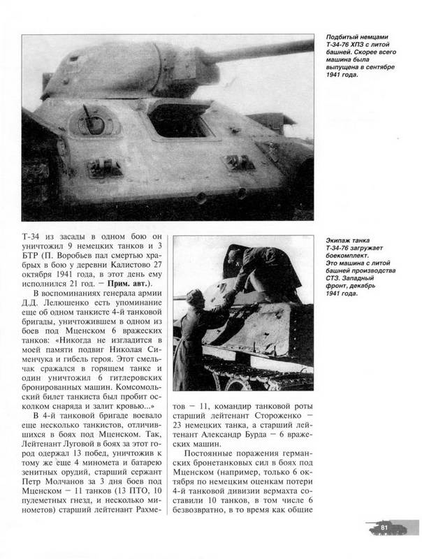 Иллюстрация 10 из 10 для Средний танк Т-34-76. Первый год войны - Илья Мощанский | Лабиринт - книги. Источник: Ялина