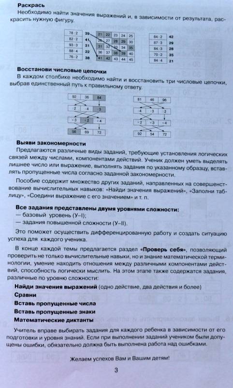 Иллюстрация 19 из 29 для Математика. 2-3 классы. Тетрадь-практикум. Внетабличное умножение и деление. ФГОС - Юлия Гребнева | Лабиринт - книги. Источник: Ассоль