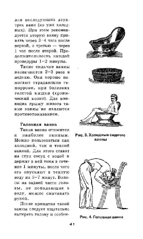 Иллюстрация 8 из 12 для Лечебные ванны в домашних условиях: водные, солнечные, песочные, воздушные - Виктор Казьмин | Лабиринт - книги. Источник: Юта