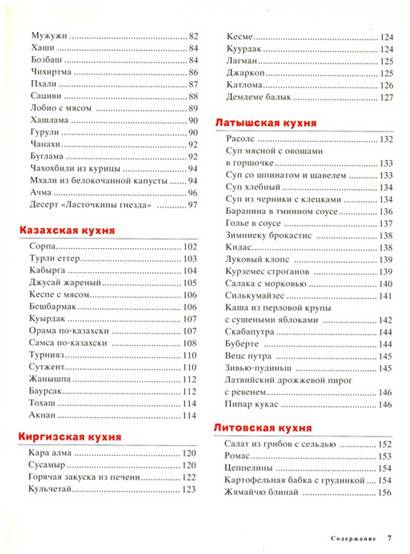 Иллюстрация 19 из 26 для Знаменитые блюда Советского Союза | Лабиринт - книги. Источник: Золотая рыбка