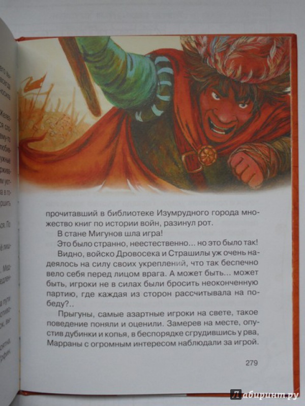 Иллюстрация 12 из 35 для Огненный бог Марранов - Александр Волков | Лабиринт - книги. Источник: Lady_S