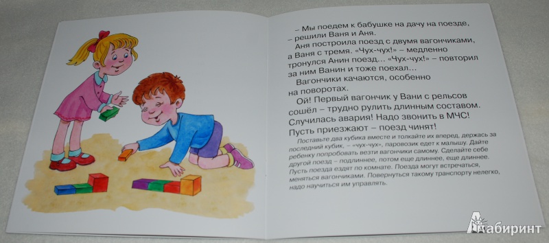Иллюстрация 7 из 20 для Мы любим кубики. Для детей от 2-х лет - Савушкин, Фролова | Лабиринт - книги. Источник: Книжный кот
