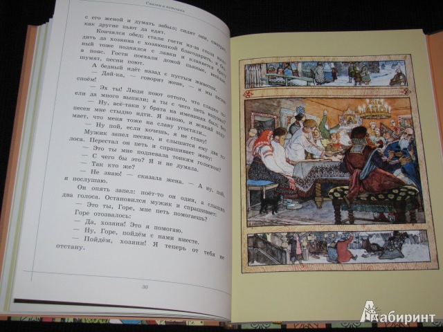 Иллюстрация 8 из 20 для Сказки и потешки | Лабиринт - книги. Источник: Nemertona