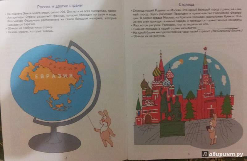 Иллюстрация 5 из 15 для Моя страна. Развивающие задания и игра для детей 6-7 лет. ФГОС ДО - Анна Ковалева | Лабиринт - книги. Источник: GELD